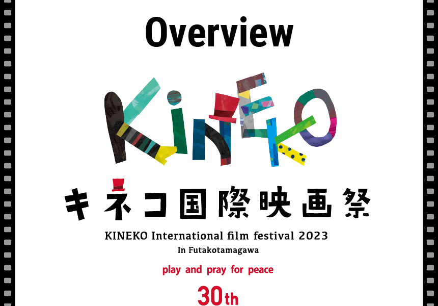 Overview, KINEKO International film festival 2023 In Futakotamagawa - play and pray for peace 30th
