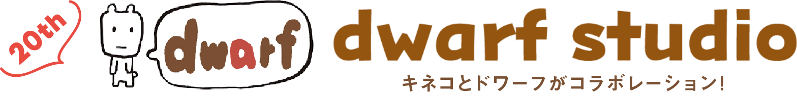 ＼20th dwarf‏／ dwarf studio キネコとドワーフがコラボレーション！