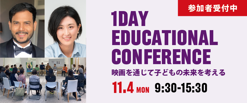 1Day Educational Conference