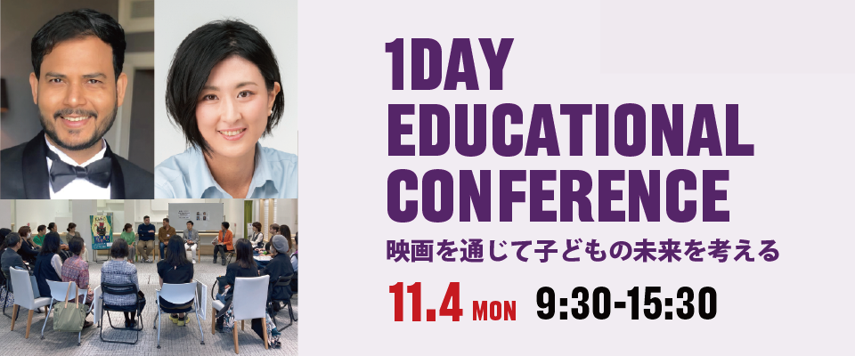 1Day Educational Conference